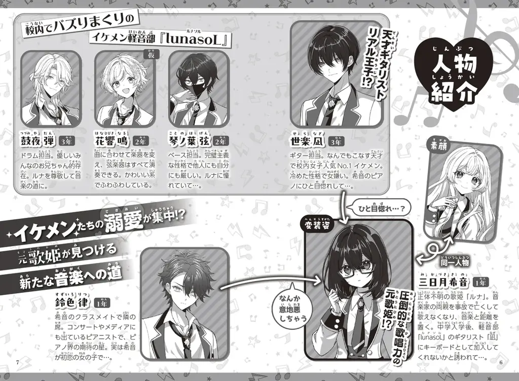 『総長さま、溺愛中につき。』シリーズの＊あいら＊が描くはじめての溺愛×青春小説『バンド男子とウタヒメ①』2025年11月17日（月）発売 画像 2