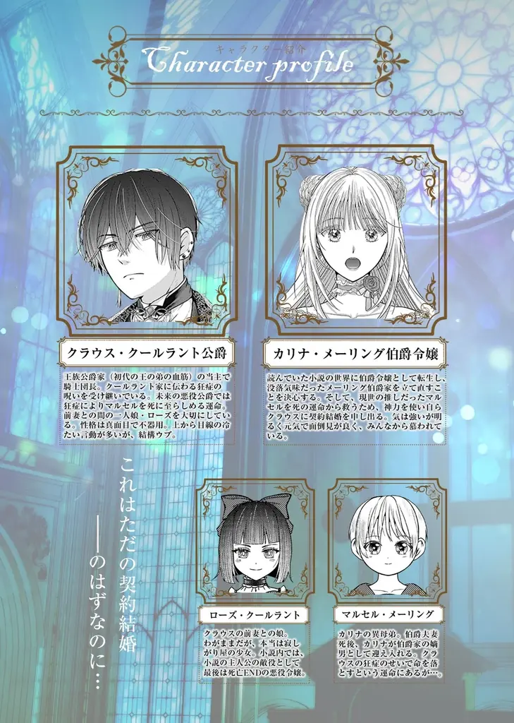 【異色の家族溺愛＆異世界ファンタジー】呪われ公爵と甘く淫らな契約婚～癒やしの令嬢はとろける口づけで愛を注ぐ～本日より第４話先行配信スタート！＜恋＊COMACHI＞／大洋図書 画像 2