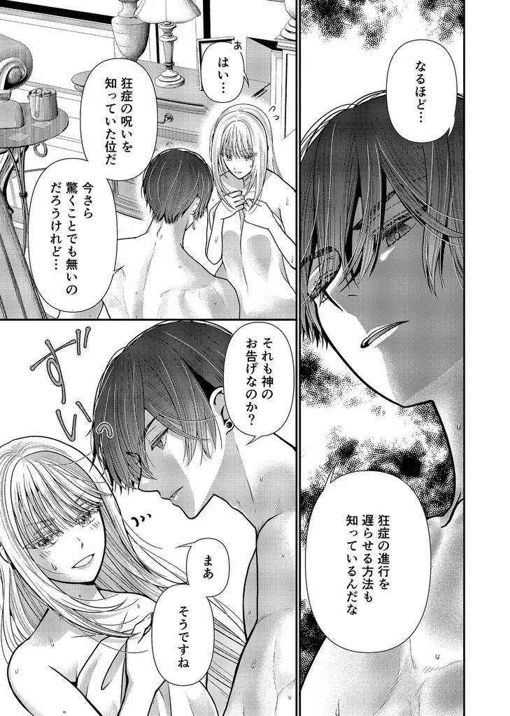 【異色の家族溺愛＆異世界ファンタジー】呪われ公爵と甘く淫らな契約婚～癒やしの令嬢はとろける口づけで愛を注ぐ～本日より第４話先行配信スタート！＜恋＊COMACHI＞／大洋図書 画像 3