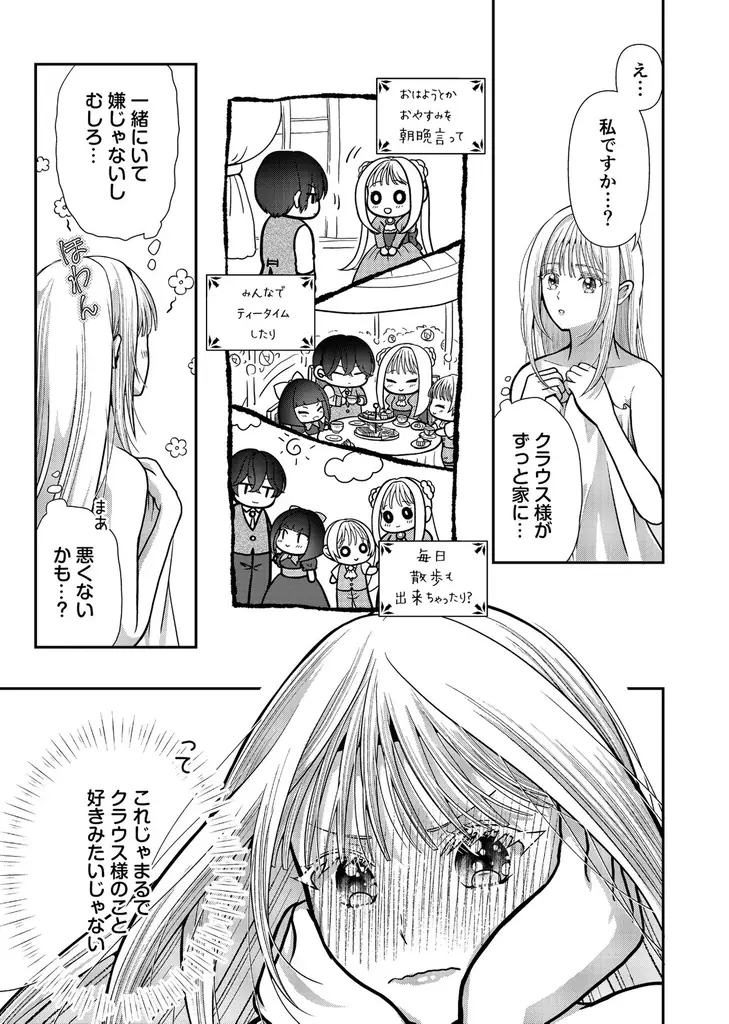 【異色の家族溺愛＆異世界ファンタジー】呪われ公爵と甘く淫らな契約婚～癒やしの令嬢はとろける口づけで愛を注ぐ～本日より第４話先行配信スタート！＜恋＊COMACHI＞／大洋図書 画像 4