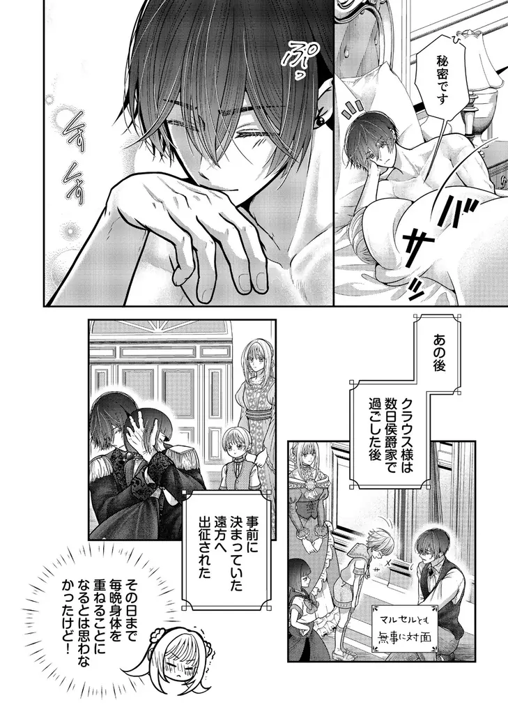 【異色の家族溺愛＆異世界ファンタジー】呪われ公爵と甘く淫らな契約婚～癒やしの令嬢はとろける口づけで愛を注ぐ～本日より第４話先行配信スタート！＜恋＊COMACHI＞／大洋図書 画像 5