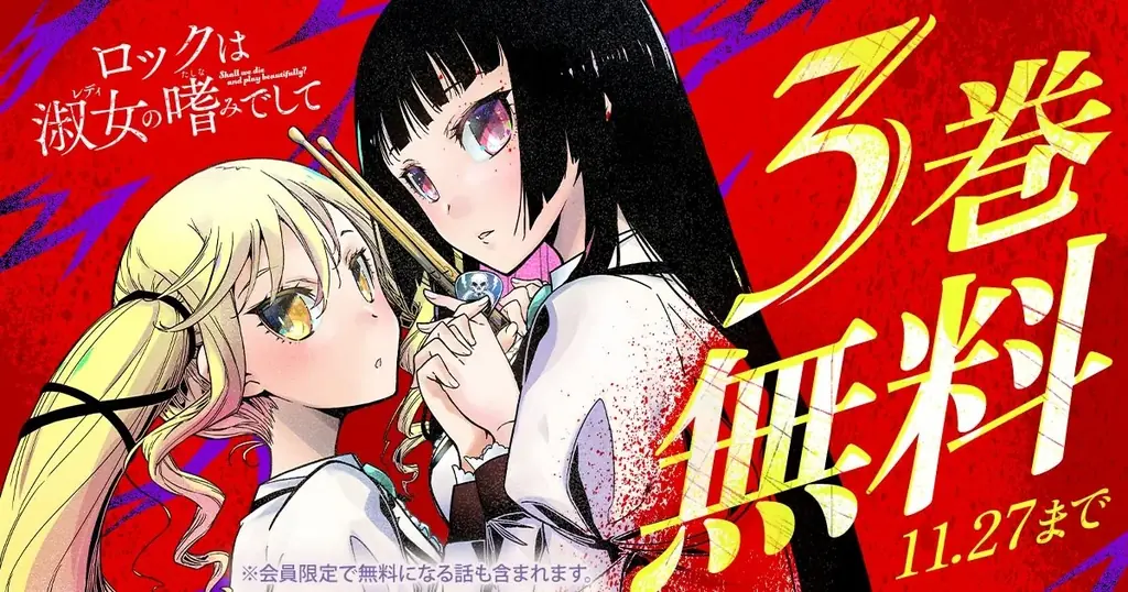 3巻無料配信キャンペーン