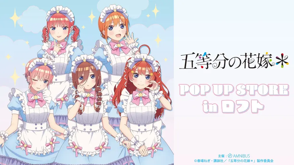 「TVスペシャルアニメ『五等分の花嫁＊』POP UP STORE in ロフト」の開催が決定！ 画像 1