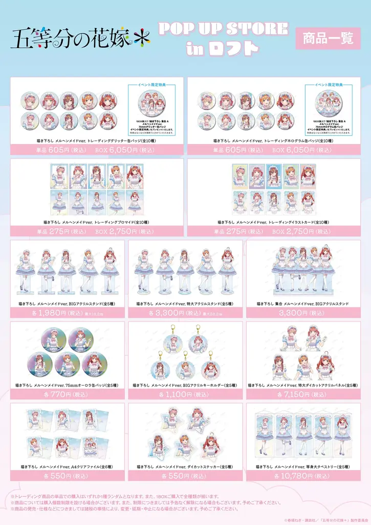 「TVスペシャルアニメ『五等分の花嫁＊』POP UP STORE in ロフト」の開催が決定！ 画像 2