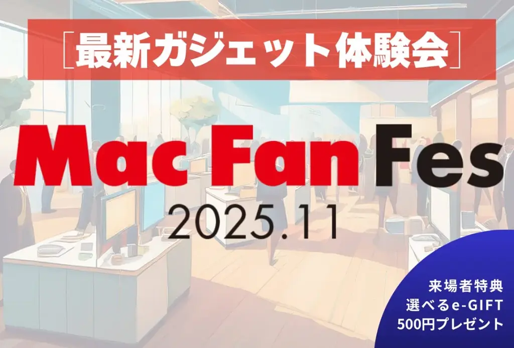 11/30開催｜Mac Fan Fes. 秋葉原体験会