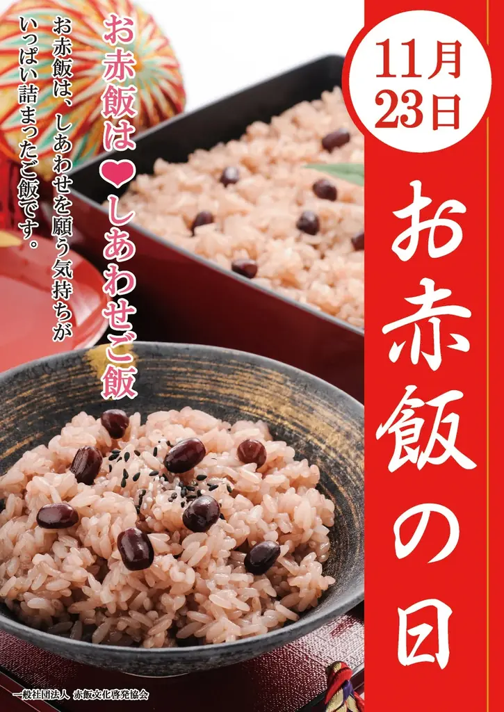 お家でお赤飯限定販売