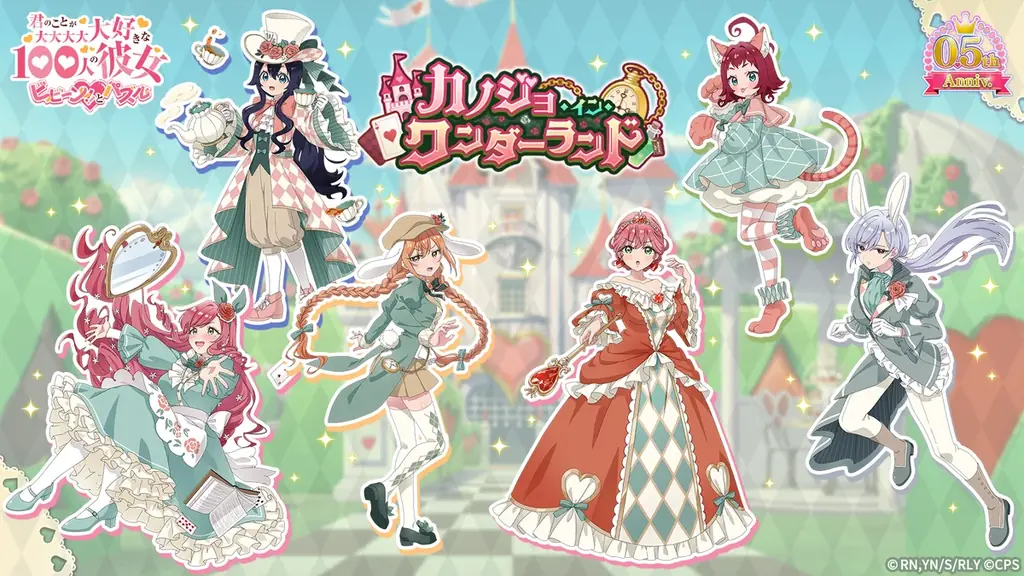 『君のことが大大大大大好きな100人の彼女 ビビーン!!とパズル』「【不思議の国】唐音&凪乃&楠莉(18歳)ピックアップ2倍ガチャ」開催！ 画像 1