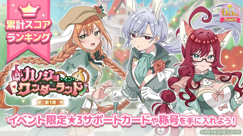 『君のことが大大大大大好きな100人の彼女 ビビーン!!とパズル』「【不思議の国】唐音&凪乃&楠莉(18歳)ピックアップ2倍ガチャ」開催！ 画像 3