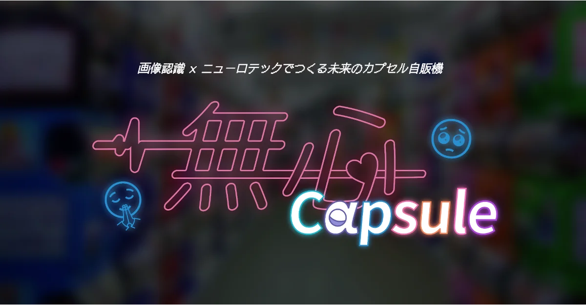 AI×ニューロテックの新感覚ゲーム「NeuroWizards」「無心Capsule」をASCII STARTUP TechDay 2025で展示 画像 2