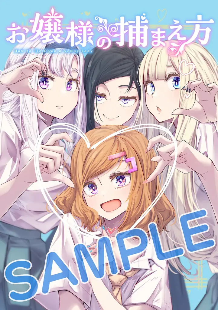 病みかわサイコスリラー『要注意彼女 夢見ちゃん』1巻など、「サイコミ」期待の新作7タイトルが11月14日（金）に予約開始！ 画像 2