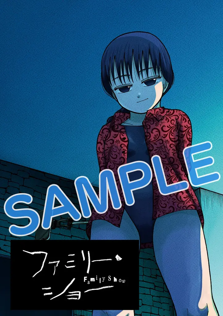 病みかわサイコスリラー『要注意彼女 夢見ちゃん』1巻など、「サイコミ」期待の新作7タイトルが11月14日（金）に予約開始！ 画像 6