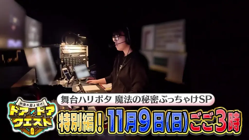 ロングラン4年目！舞台『ハリー・ポッターと呪いの子』年末ファン大感謝祭2025 開催決定！【出演者：福山康平／佐藤知恩／原嶋元久、浅見和哉／久保和支／大久保樹】 画像 5
