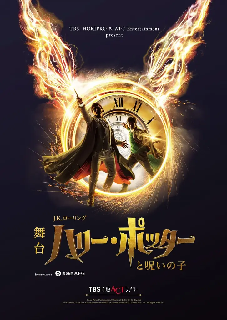 ロングラン4年目！舞台『ハリー・ポッターと呪いの子』年末ファン大感謝祭2025 開催決定！【出演者：福山康平／佐藤知恩／原嶋元久、浅見和哉／久保和支／大久保樹】 画像 7