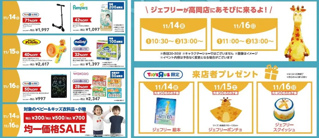日本トイザらス、11月14日（金）に宮崎県にて『トイザらス・ベビーザらス 宮交シティ店』を移転グランドオープン！ 画像 4