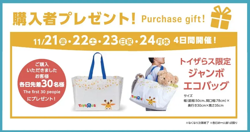 日本トイザらス、11月14日（金）に宮崎県にて『トイザらス・ベビーザらス 宮交シティ店』を移転グランドオープン！ 画像 5