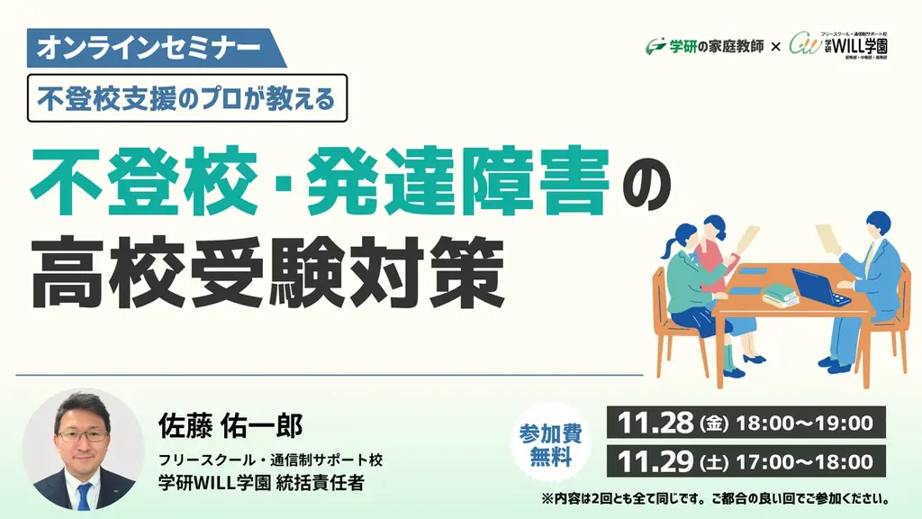 不登校の高校受験対策