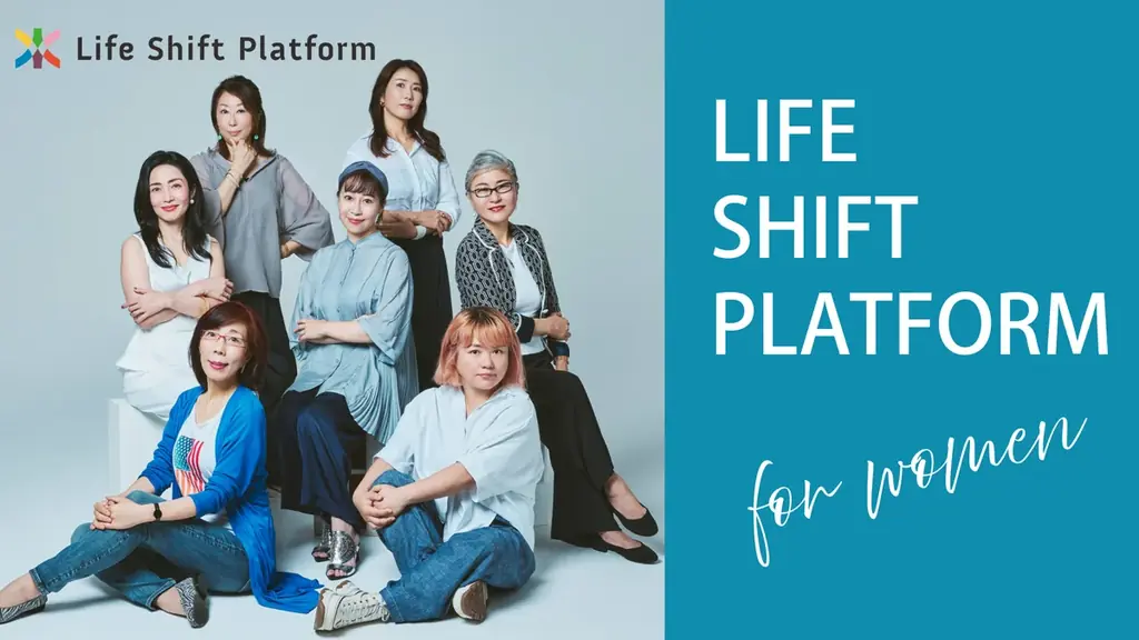 全てのミドル・シニア世代の女性たちに向けた新プロジェクト「Life Shift Platform for Women」を始動 画像 1