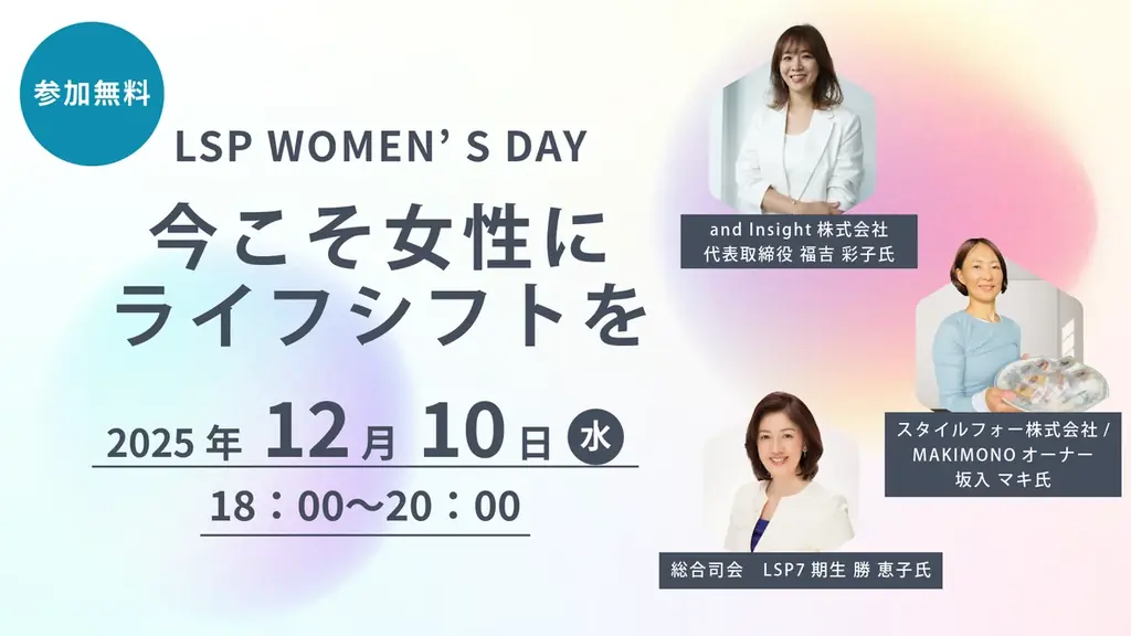 全てのミドル・シニア世代の女性たちに向けた新プロジェクト「Life Shift Platform for Women」を始動 画像 2