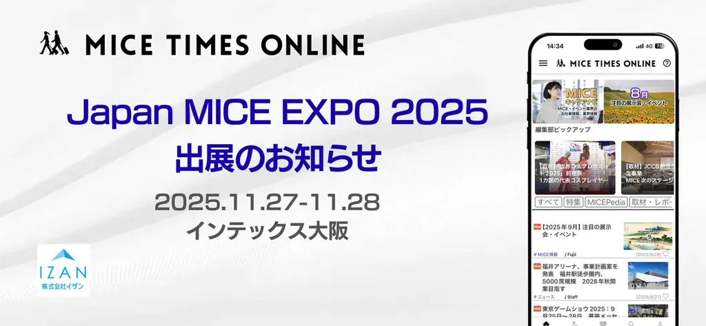 11/27・28開催｜MICE TIMES ONLINEがJapan MICE EXPOに出展