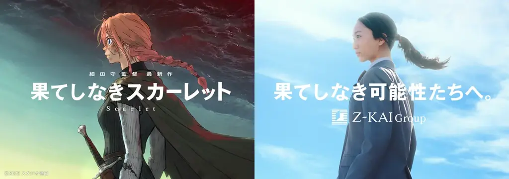 11月15日放送開始　Ｚ会が細田守新作とタイアップCM公開