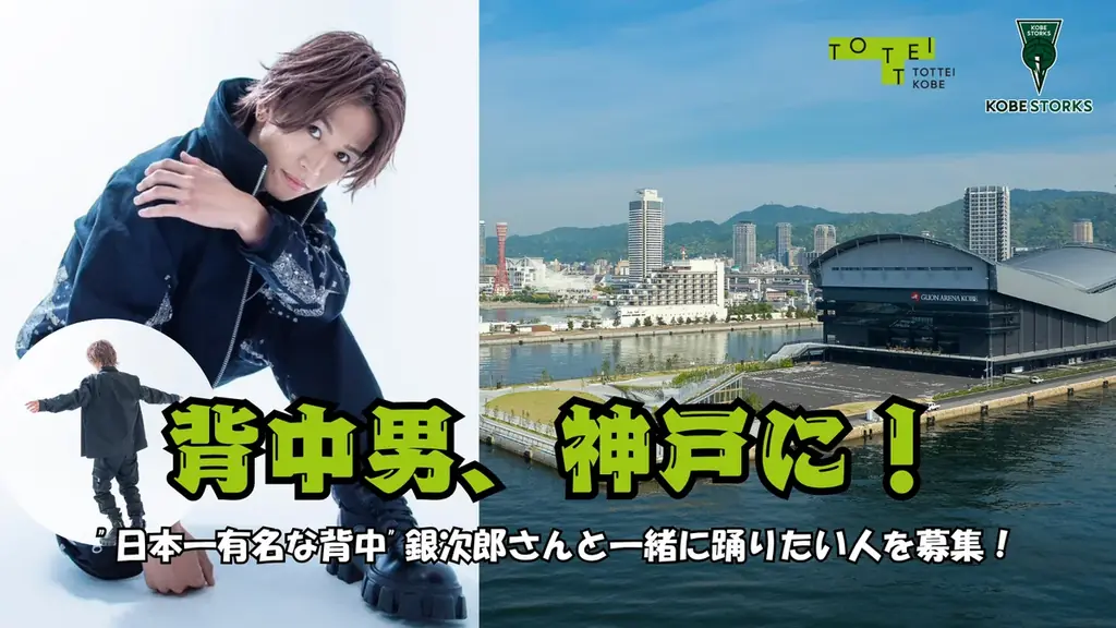 12/15開催｜銀次郎がTOTTEIでダンス共演、応募は11/30まで