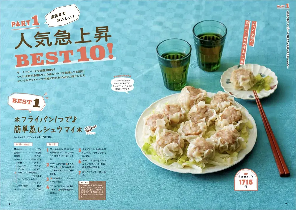 大ブームの「せいろ」&手軽な「フライパン」で蒸し料理を楽しむ！『クックパッドの絶品蒸しレシピ』発売 画像 2