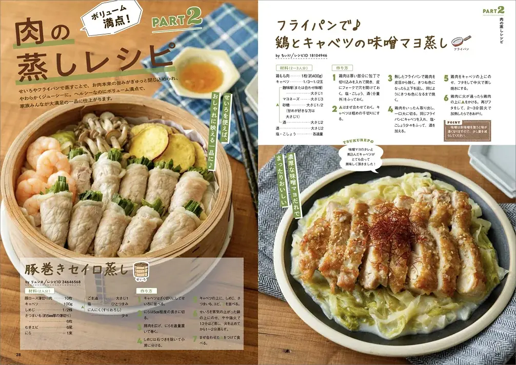 大ブームの「せいろ」&手軽な「フライパン」で蒸し料理を楽しむ！『クックパッドの絶品蒸しレシピ』発売 画像 3