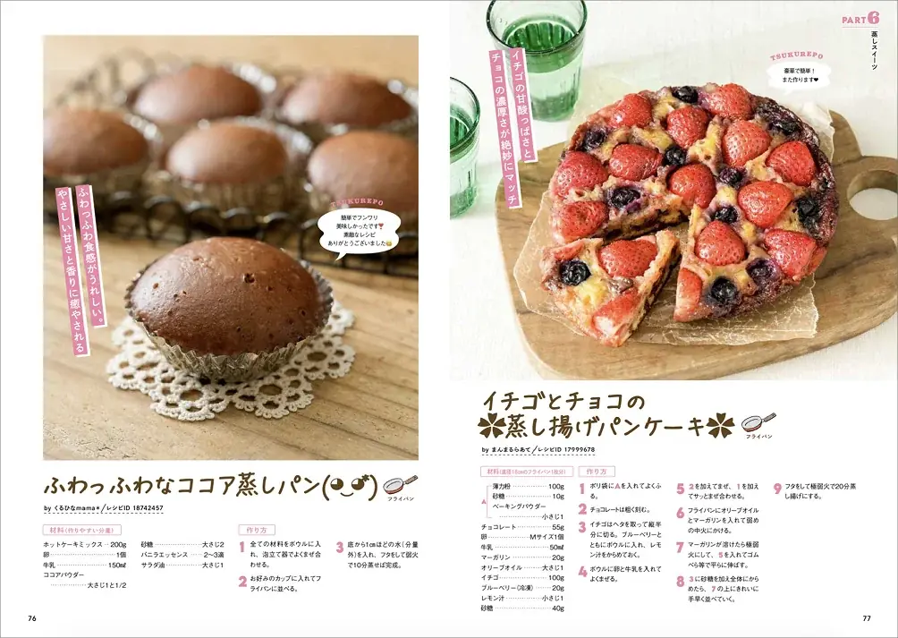 大ブームの「せいろ」&手軽な「フライパン」で蒸し料理を楽しむ！『クックパッドの絶品蒸しレシピ』発売 画像 5