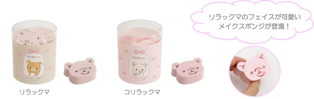 リラックマたちみたいな愛されフェイスで気分もビジュもあがる♡フラワーとコスメを組み合わせたときめきが止まらないデザインアイテム　リラックマ新テーマ『Makeup Rilakkuma』の新商品が発売！ 画像 11