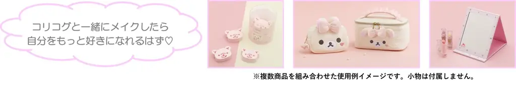 リラックマたちみたいな愛されフェイスで気分もビジュもあがる♡フラワーとコスメを組み合わせたときめきが止まらないデザインアイテム　リラックマ新テーマ『Makeup Rilakkuma』の新商品が発売！ 画像 3