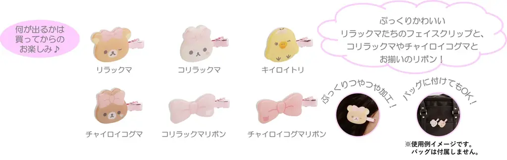 リラックマたちみたいな愛されフェイスで気分もビジュもあがる♡フラワーとコスメを組み合わせたときめきが止まらないデザインアイテム　リラックマ新テーマ『Makeup Rilakkuma』の新商品が発売！ 画像 8