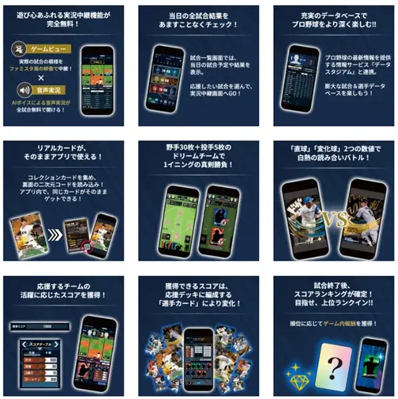 試合速報連動型応援カードゲーム「プロ野球 ファンスターズリーグ」が、『パテレアワード2025』のゴールドスポンサーに決定！ 画像 4