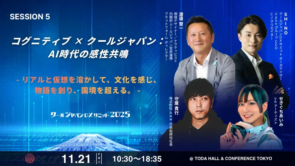 AI時代の感性共鳴