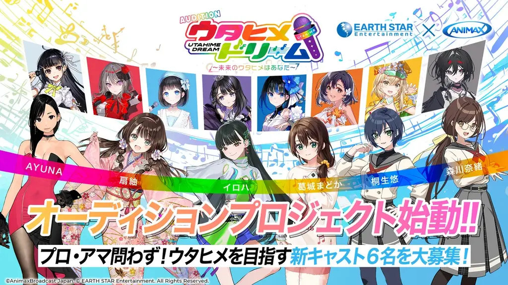 2026年1月31日(土)開催『ウタヒメドリーム AUDITION FINAL』11/15(土)10:00よりチケット販売開始！新曲初披露＆全キャストによるスペシャルLIVE決定！ 画像 1