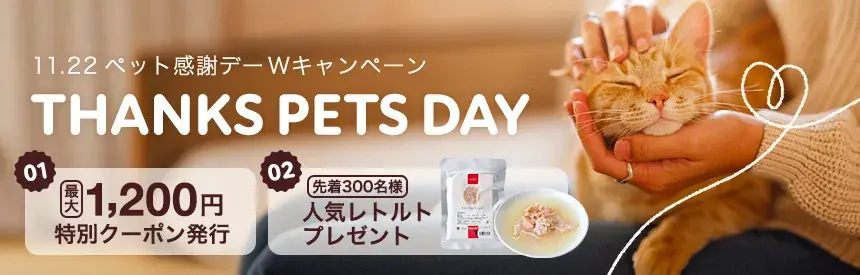 tama、会員向けに最大1,200円クーポン配布