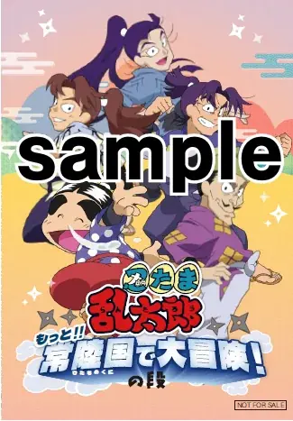 今年も、茨城県 県北山間部に忍たまたちがやってくる　〜もっと‼常陸国で大冒険！の段〜 画像 11