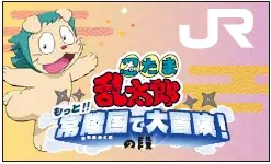 今年も、茨城県 県北山間部に忍たまたちがやってくる　〜もっと‼常陸国で大冒険！の段〜 画像 17