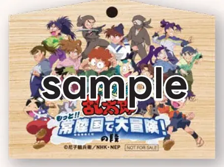 今年も、茨城県 県北山間部に忍たまたちがやってくる　〜もっと‼常陸国で大冒険！の段〜 画像 5