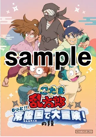 今年も、茨城県 県北山間部に忍たまたちがやってくる　〜もっと‼常陸国で大冒険！の段〜 画像 9