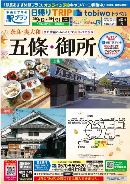 KITTE大阪で「奈良・奥大和のめぐみフェス～秋の味覚大集合～」開催 画像 2