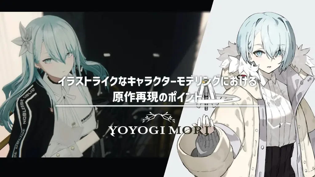 CGWCC2025 カンファレンス直前プレイベント開催！昨年大人気セッションを特別再配信。ぽぷりか氏『数分間のエールを』、YOYOGI MORI氏キャラクターモデリングなど｜11/17（月）オンライン 画像 5