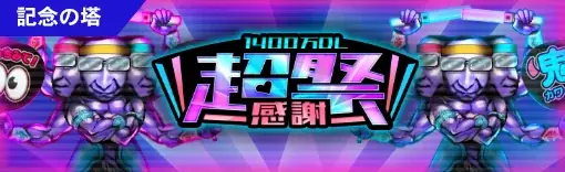 青鬼オンライン1400万DL超感謝祭を11月14日より開催！ 画像 7