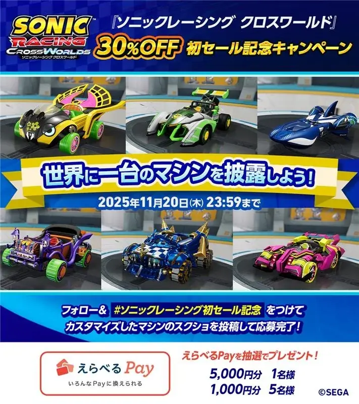 【30%OFFセール&「えらべるPay」が当たるキャンペーン開催中！】『ソニックレーシング クロスワールド』 オリジナルサウンドトラックトレーラーを公開 画像 2