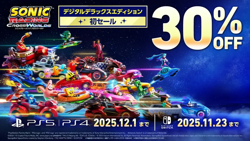 【30%OFFセール&「えらべるPay」が当たるキャンペーン開催中！】『ソニックレーシング クロスワールド』 オリジナルサウンドトラックトレーラーを公開 画像 3
