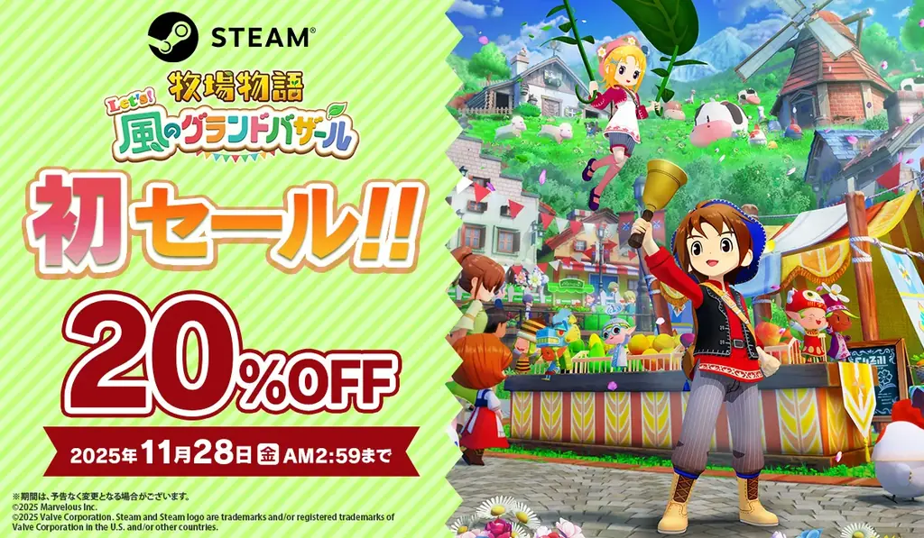 Steam初セール20%OFF