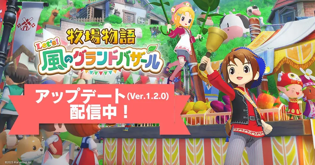 『牧場物語 Let’s！風のグランドバザール』今なら20%OFF！Steam版 初セールを開催中！新衣装＆グライダーがもらえる「スペシャルカード2」を含む最新のアップデートを配信！ 画像 2