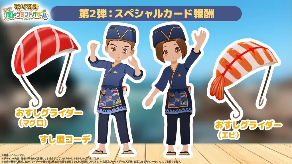 『牧場物語 Let’s！風のグランドバザール』今なら20%OFF！Steam版 初セールを開催中！新衣装＆グライダーがもらえる「スペシャルカード2」を含む最新のアップデートを配信！ 画像 3