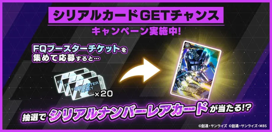 ガンダムアーケードカードゲーム『機動戦士ガンダム アーセナルベース』 ＜FORSQUAD SEASON:05＞追加払い出しカード「FQブースター」が11月14日(金)より払い出し開始！ 画像 5