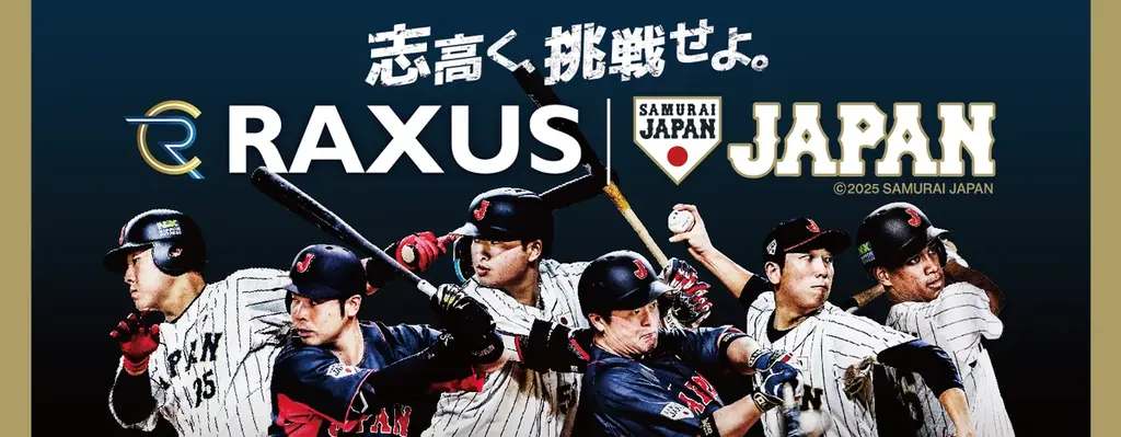 ラグザス 侍ジャパンシリーズ2025 日本vs韓国にて、「RAXUSブース」を出展！新企画も実施 画像 2