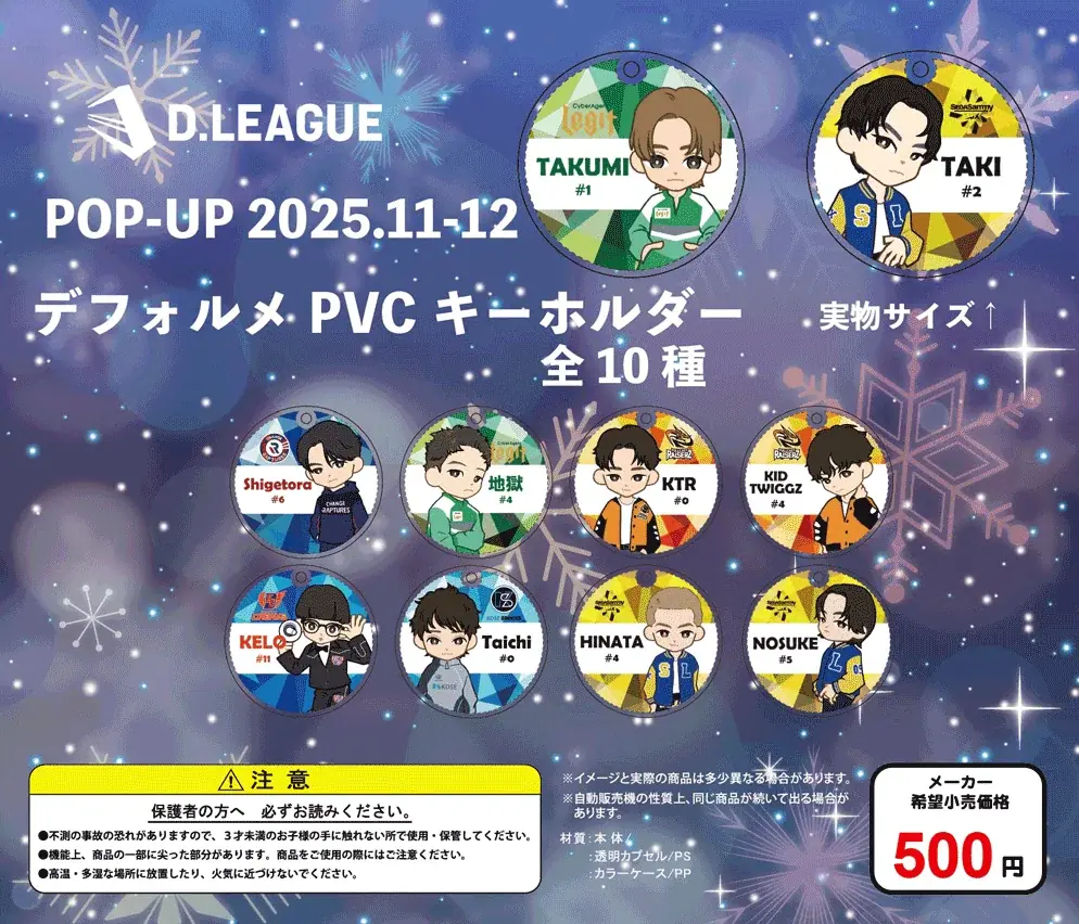 Dリーガーとの特別な時間を！「D.LEAGUE POP-UP STORE 2025.11-12」をマルイシティ横浜で開催！ 画像 5